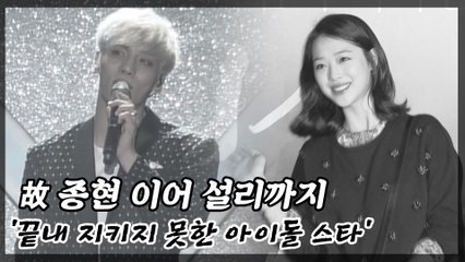 설리, 故 종현과 함께 했던 사진 재조명 '안타까운 두 사람'