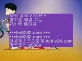 드래곤토토 ㉦ bs8282.com ▶ ◀  배트맨토토모바일 ㉦ 류현진경기하이라이트 ㉦ 놀이터토토 ㉦ 프로야구하이라이트   ‍♂️ MLB중계사이트 【 공식인증 | bs8282.com |   】 ✅안전보장메이저 ,✅검증인증완료 ■  ■npb실시간배팅 ¿ UFC중계좌표 ¿ 온라인토토사이트 ¿ NBA중계고화질   ‍♂️ 드래곤토토 ㉦ bs8282.com ▶ ◀  배트맨토토모바일 ㉦ 류현진경기하이라이트 ㉦ 놀이터토토 ㉦ 프로야구하이라이트