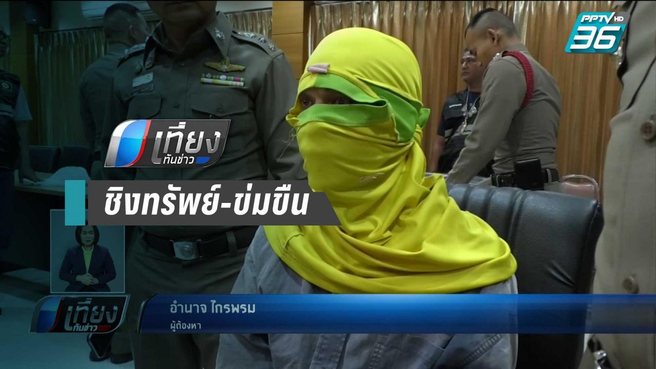 ตร.กำแพงเพชร จับผู้ต้องหาชิงทรัพย์-ข่มขืน ต่อเน...