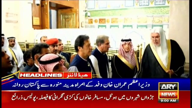 ARYNews Headlines| PM Imran Khan meets Saudi King Salman, MBS in Riyadh | 09AM | 16Oct 2019