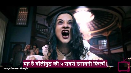 बॉलीवुड की ५ सबसे डरावनी फ़िल्में