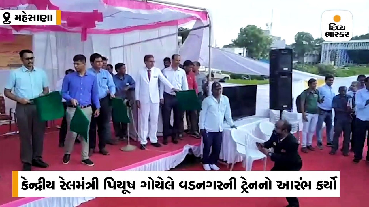 મહેસાણા-વડનગર વચ્ચે ટ્રેનનો પ્રારંભ, પ્રથમ દિવસ...