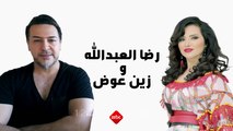 تابعونا الليلة في لقاء حصري وخاص بصدى الملاعب مع النجمان رضا العبد الله وزين عوض