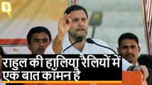 Maharashtra Election 2019: Rahul Gandhi की रैलियों में बार-बार उठ रहे ये मुद्दे | Quint Hindi