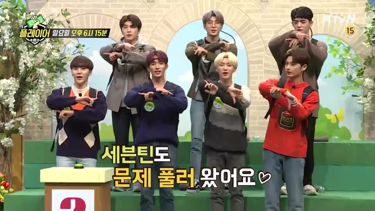 뛰는 플레이어 위에 나는 세븐틴!? 뇌순시대 !