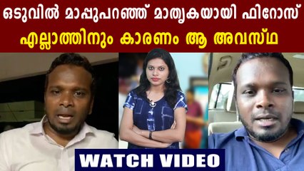 Firoz Kunnamparambil Apologizes For Using Derogatory Comments | Oneindia Malayalam
