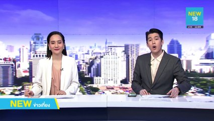 อนค.โวโชว์กึ๋นจัดงบประมาณกลางสภาฯ | NEW18