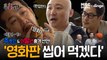 주호민 & 이말년 영화 제작 선언! '영화판, 씹어 먹겠다' I [(유튜브 선공개) MBC 주x말의 영화 EP 1-1]