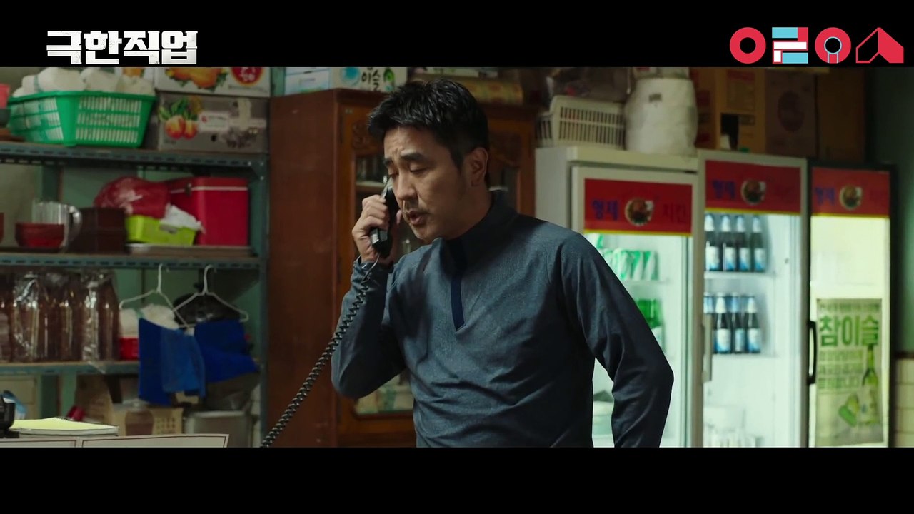 Extreme Job (극한직업), 2019 Trailer ซับไทย