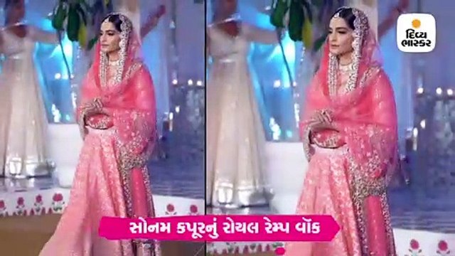 પિંક લહેંગામાં સોનમ કપૂરનું રોયલ રેમ્પ વૉક, નજર તમારી હટશે નહીં