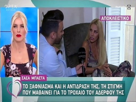 Σάσα Μπάστα: Έπαθε σοκ on camera τη στιγμή που έμαθε για το τροχαίο του αδελφού της