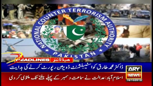 ARYNews Headlines| Paragon Scandal: Court rejects release pleas of Khawaja brothers | 3PM | 16Oct 2019