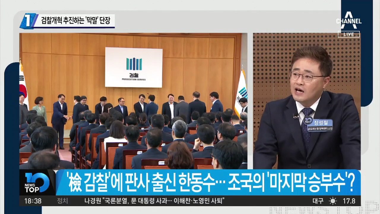 검찰개혁 추진하는 ‘막말’ 단장