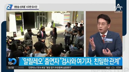 ‘생방송 성희롱’ 사과한 유시민