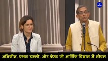 अभिजीत, डफ्लो और क्रेमर को आर्थिक विज्ञान के लिए नोबल, विजय मानकर ने बधाई के साथ कही ये बात !