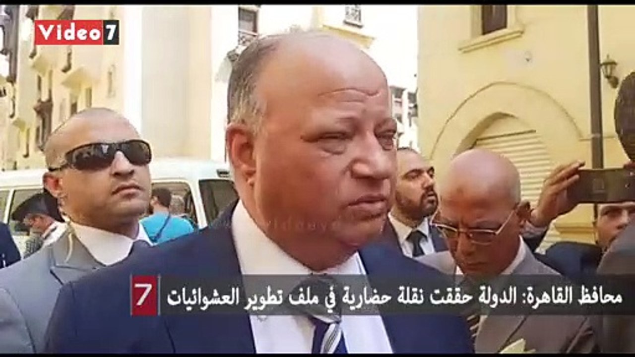 محافظ القاهرة: الدولة حققت نقلة حضارية في ملف تطوير العشوائيات