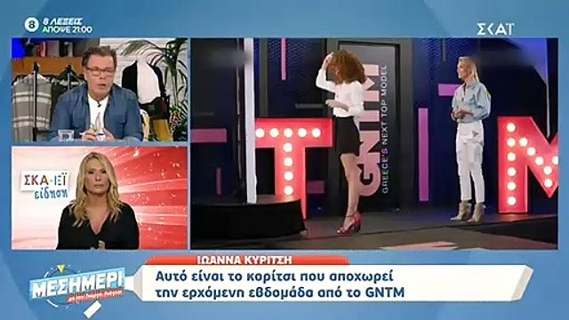 GNTM Spoiler: Αυτή είναι η επόμενη παίκτρια που θα αποχωρήσει από το ριάλιτι!