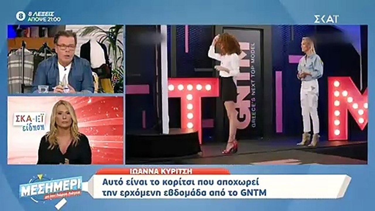 GNTM Spoiler: Αυτή είναι η επόμενη παίκτρια που...