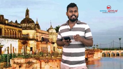 അയോധ്യവിഷയം:രാമരാജ്യം വരുമോ?