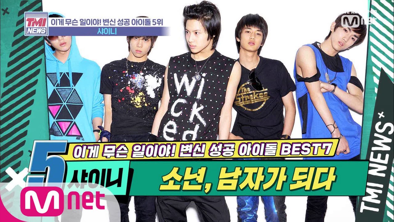 [18회] 빛돌이들이 장르고 미래다! 빛나는 '샤이니'