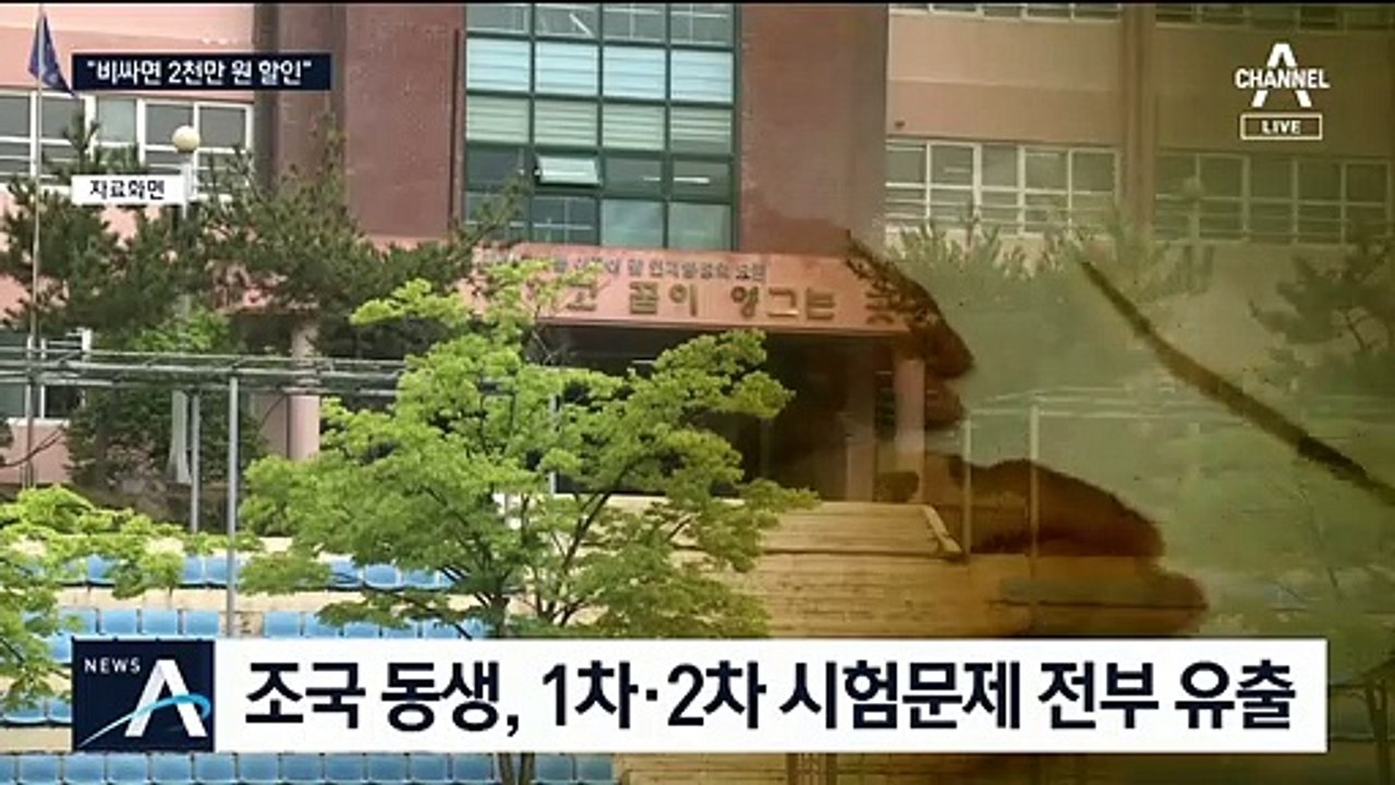 조국 동생, 웅동중 교사 채용 시험문제·면접 질문 빼돌려