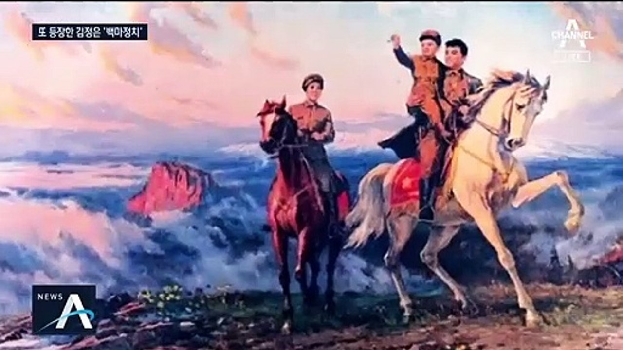 백마 타고 백두산 오른 김정은, 중대 결심 앞뒀나