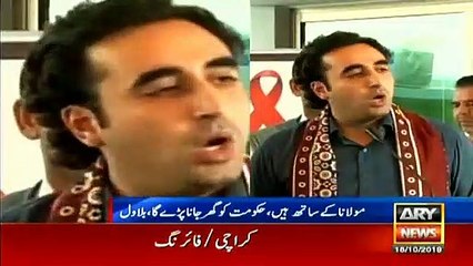 مولانا کے ساتھ ہیں، حکومت کو گھر جانا ہوگا: بلاول بھٹو