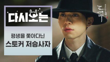 [#도깨비] 지은탁 데려가려고 10년동안 쫓아다닌 저승사자와 그 앞을 막는 도깨비! 이런 긴장감 조하.. | #다시보는도깨비 | #Diggle