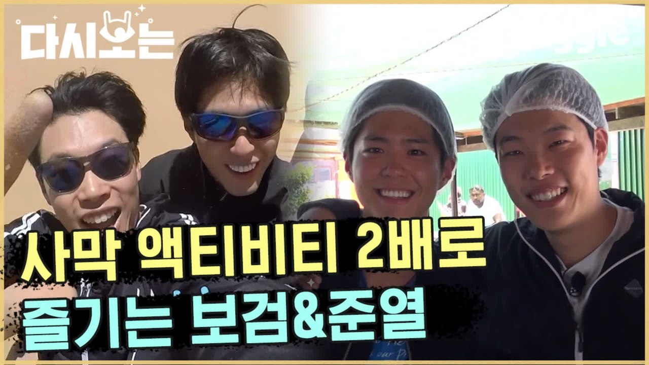 [#꽃청춘] 사막 액티비티 때문에 여행 낄겨 하고 싶은 마음 x100000000 응팔즈 뒤에 나 좀 태워주겠늬 | #꽃보다청춘_아프리카 | #Diggle