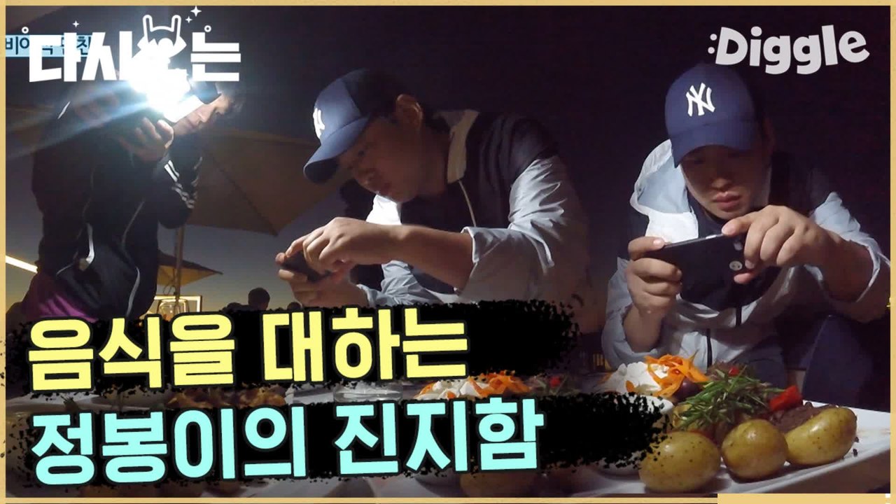 [#꽃청춘] 음식에 치이고 노을에 두 번 치입니다…(크으) 뭘 좀 아는 정봉이의 마음가짐 | #꽃보다청춘_아프리카 | #Diggle