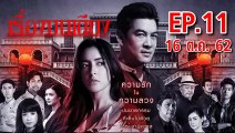 เรื่องบนเตียง SLEEPLESS SOCIETY ตอนที่.11  EP.11 ย้อนหลัง  วันที่ 16 ตุลาคม 2562 ล่าสุด