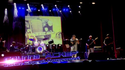 Группа "Аскер" на концерте "Скулежка" (Винница, дворец искусств "Заря")