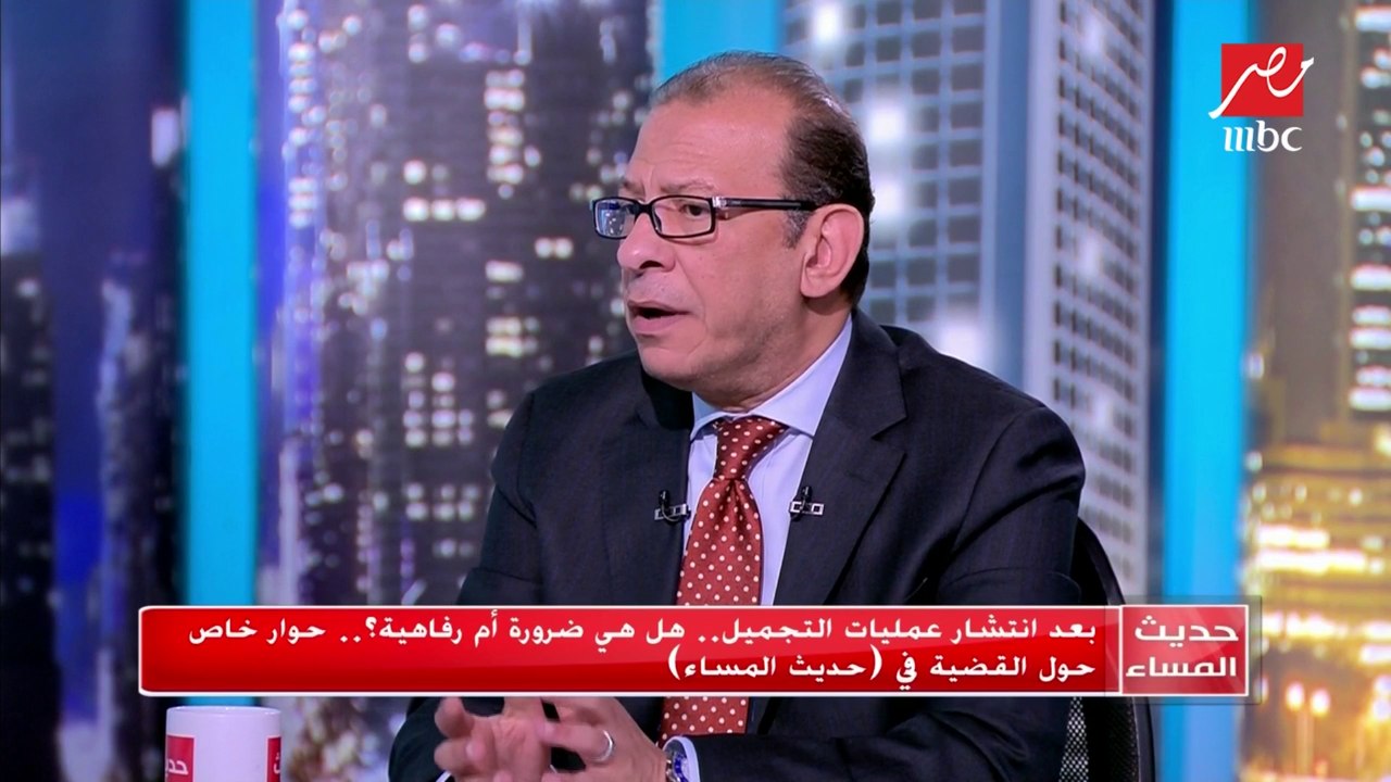 أشرف عبد العزيز المحامي بالنقض : لابد من عمل تشريع للحد من الاخطاء الناجمة من عمليات التجميل
