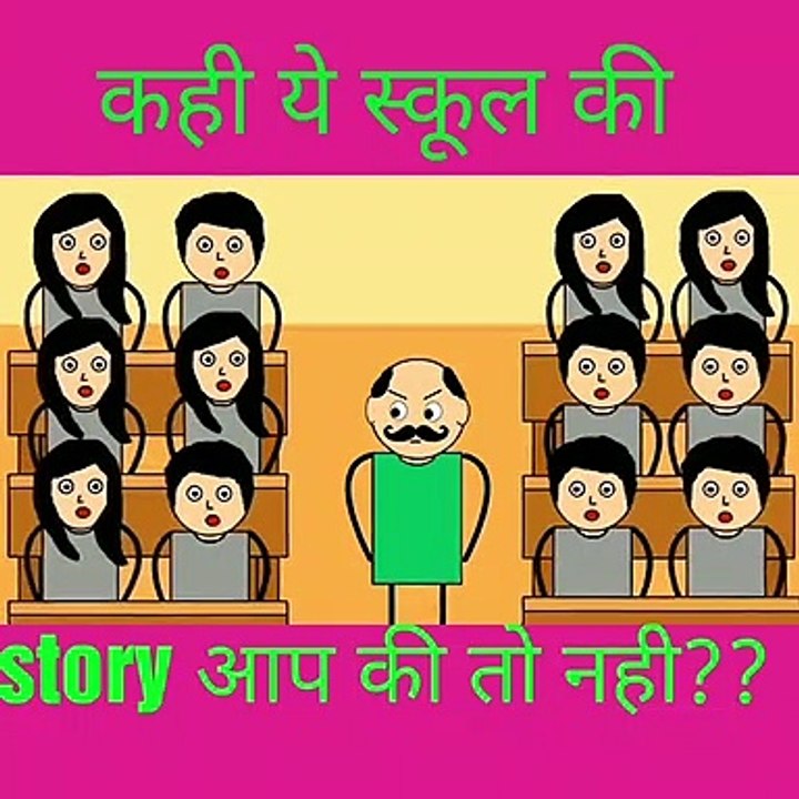 School story