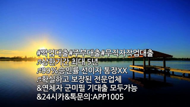 #무직자대출#연체자대출#작업대출 작업대출 확실한곳 카톡문의:APP1005