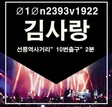 강남 일기장 벤자민 발걸음 좋은날 블루문 제네바 보라보라 뉴욕뉴욕 미라클 ↖김사랑Ø1Øn2393v1922 강남 선릉 신사동 선릉 역삼동 강남화수분 강남애플