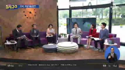 장관직 사퇴, 서울대 복귀…조국, 이달 월급은?