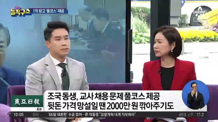‘풀코스 제공’한 조국 동생 뒷돈 흥정까지