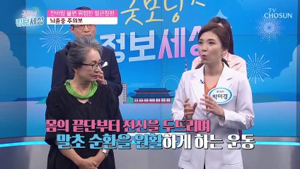 뇌졸중 예방&개선 말초 혈액순환 운동법