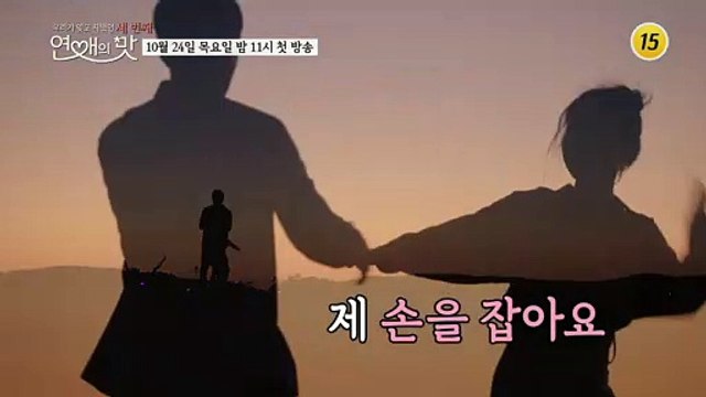 황솔로의 10년 공백을 채워준, 이 떨림_우리가 잊고 지냈던 세 번째 : 연애의 맛 티저(이재황 편)