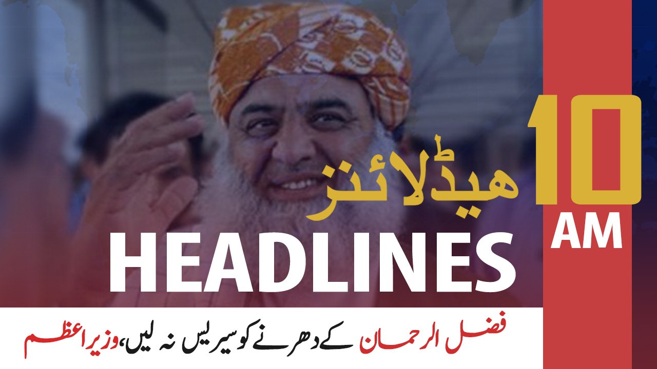 ARY News Headlines | JUI-F should adopt democratic behavior says Pervez Khattak   | 10 AM | 17 October 2019