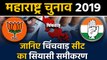 Maharashtra Assembly Elections: जानिए Chinchwad Seat के सियासी समीकरण । वनइंडिया हिंदी