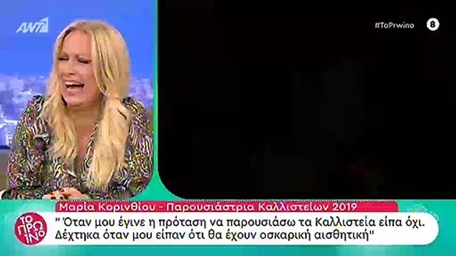 Μαρία Κορινθίου: Η απάντησή της όταν τη ρώτησαν για το τέλος της φιλίας Χρηστίδου-Κοκκίνου