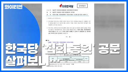 한국당 "주말 집회 의원당 400명 참석, 인증사진 제출"...與 "무책임한 동원행사" / YTN