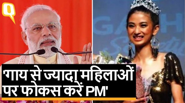 Miss Kohima का PM Modi के लिए मैसेज- गाय से ज्यादा महिलाओं पर फोकस करें | Quint Hindi