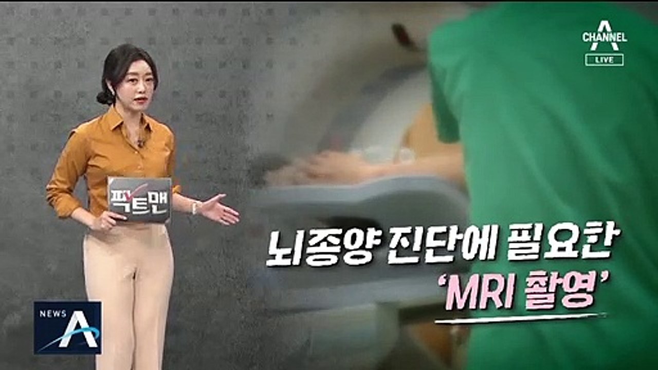 [팩트맨]정형외과에서 ‘뇌종양’ 진단 가능할까?