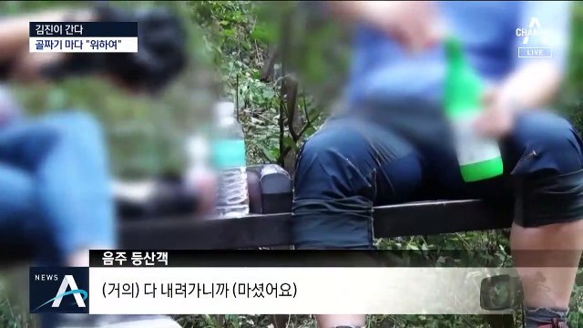 [김진이 간다]단풍 사이로 “위하여”…아찔한 음주산행