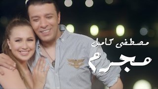 Mostafa Kamel - Mogrem (Official Music Video) | مصطفي كامل - مجرم