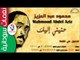 محمود عبد العزيز " حنيني إليك " | اغاني سودانيه