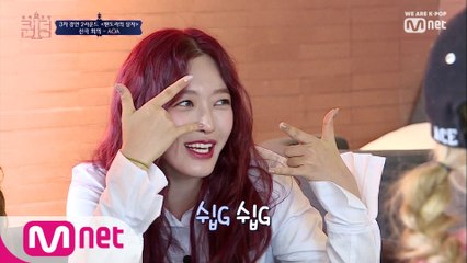 [8회] 'AOA 할 수 있G~' 팬들이 원한 AOA표 유닛 무대에 도전!